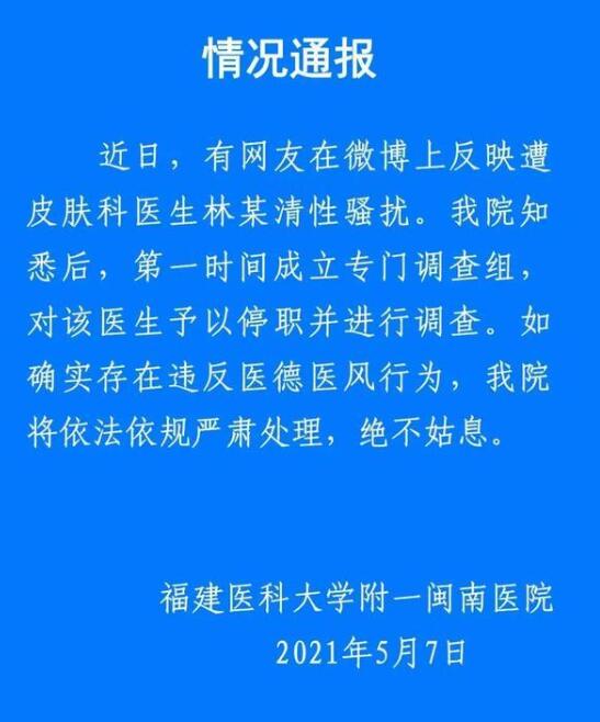 医生林小清涉嫌性骚扰被停职调查,露骨聊天记录曝光网友炸了