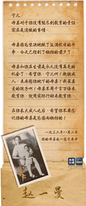 赵一曼写给儿子的绝笔信