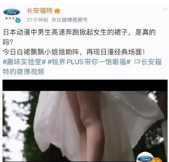 长安福特广告测评车速掀女生裙子啥情况?