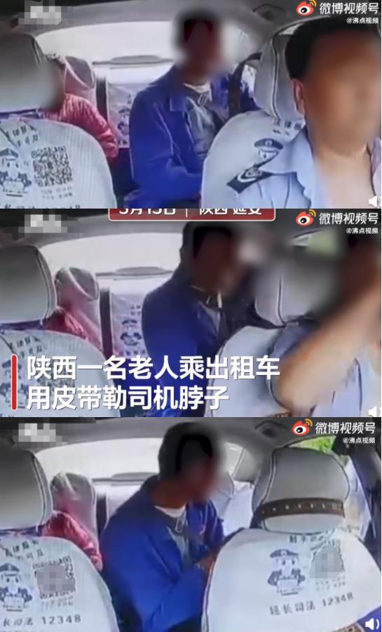陕西一老人竟用皮带勒出租车司机!派出所:双方认识,司机不追究责任