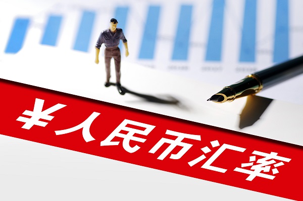 人民币汇率能否保持基本稳定