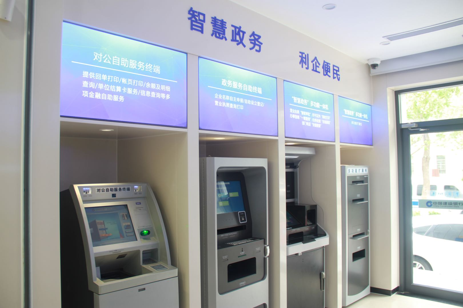 建行东营分行东城支行打造金融同业全市首家智慧政务服务区