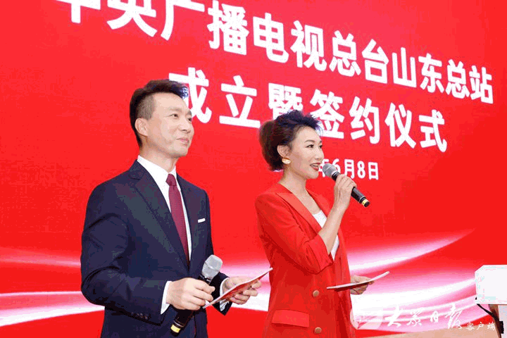 山东省人民政府与中央广播电视总台签署文化创意产业高质量发展合作框架协议 中央广播电视总台山东总站成立 慎海雄刘家义致辞
