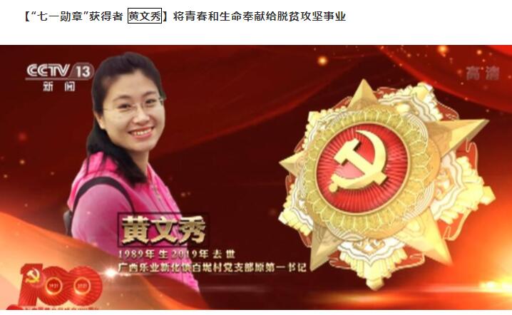 向七一勋章获得者致敬激励拼搏奉献汇聚磅礴力量