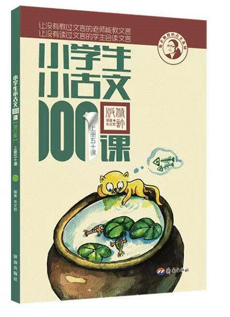 《小学生小古文100课》将参展第30届书博会