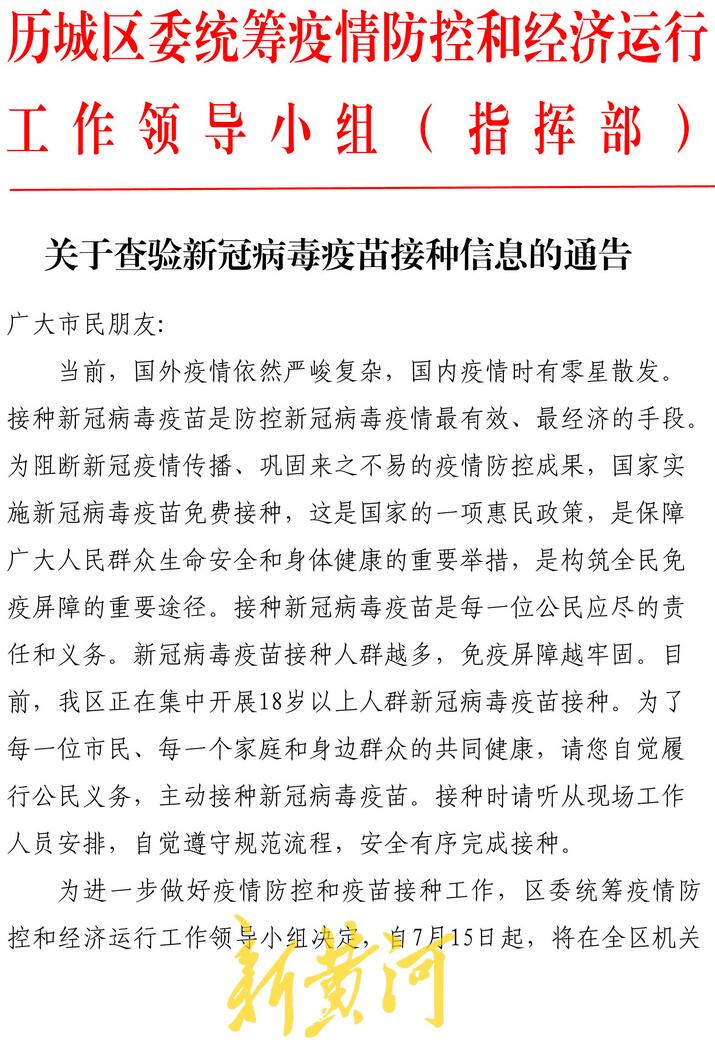 济南历城新冠图片