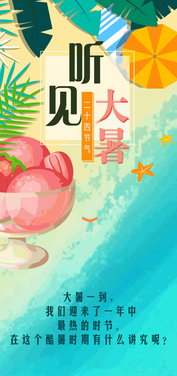 原标题:听见大暑值班主任:高原