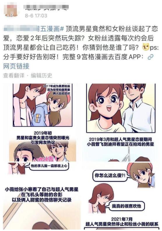 与粉丝谈恋爱且冷暴力?杨洋经纪人贾士凯辟谣