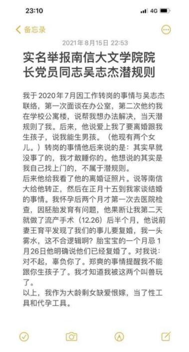 高校院長被舉報婚內出軌 校方回應 舉報人兩次懷孕流產