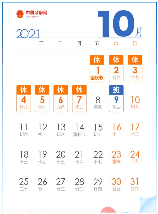 假期来了!中秋3天假国庆7天假均需调休 放假安排已出炉
