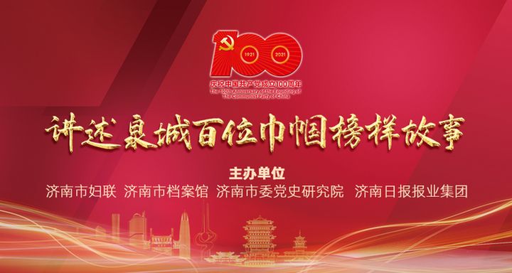 泉城巾帼榜样故事（40） 
