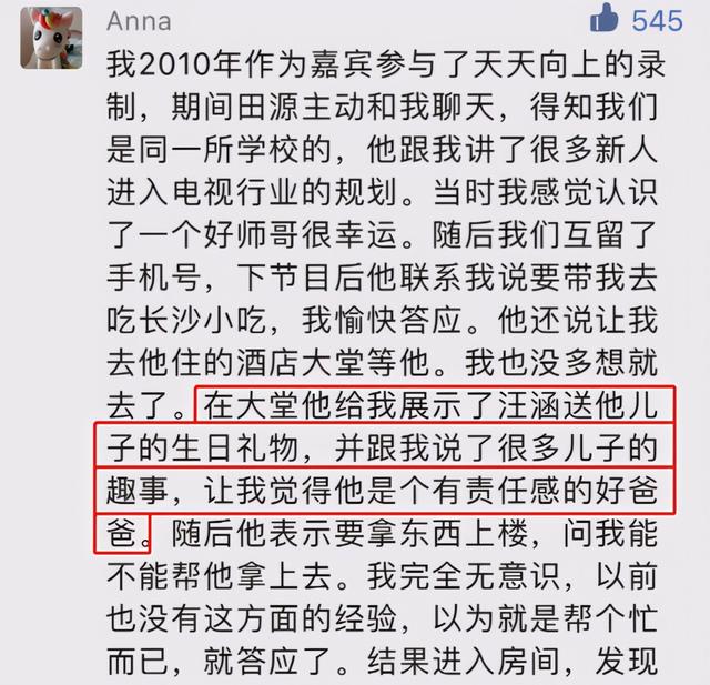 田源被女嘉宾曝性侵未遂 爆料人称该经历让其不堪回首