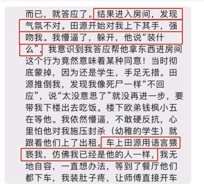 田源被女嘉宾曝性侵未遂 爆料人称该经历让其不堪回首