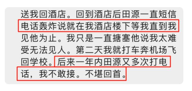 田源被女嘉宾曝性侵未遂 爆料人称该经历让其不堪回首