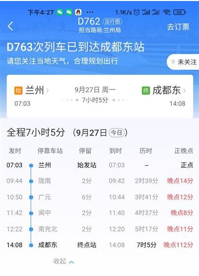 成都铁路局回应动车撞人:确有此事 详细情况需要等通报