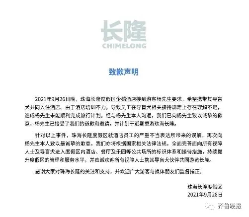 最新后续！带导盲犬住酒店遭拒 珠海长隆致歉 网友却不买账