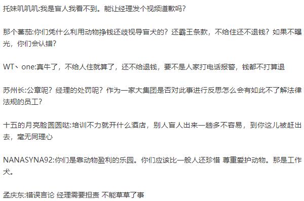 最新后续！带导盲犬住酒店遭拒 珠海长隆致歉 网友却不买账