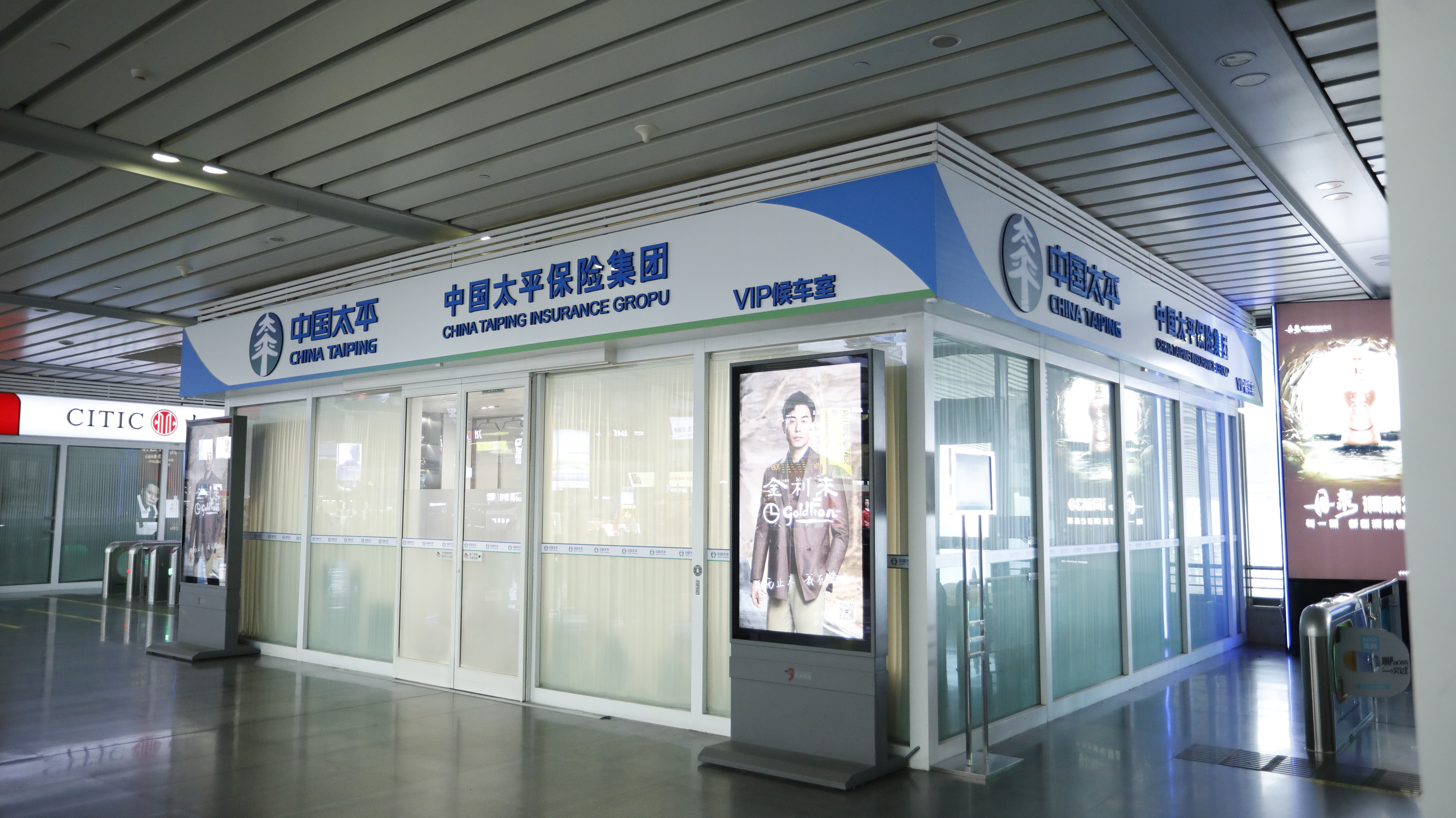 中国太平济南西站vip候车室十一正式开业