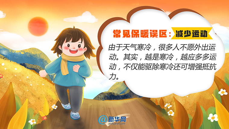 冷冷冷这些防寒保暖正确姿势get起来