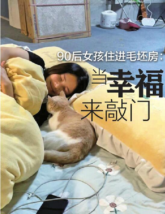 90后女孩住进毛坯房：当幸福来敲门