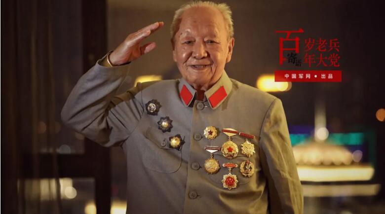 百岁老兵寄语百年大党丨胡正先12岁参加革命的红色听风者