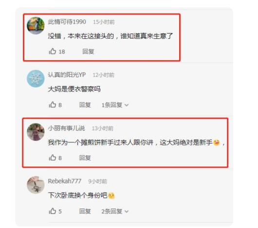 你不会是卧底吧？大妈摊3个煎饼才成功被怀疑身份 