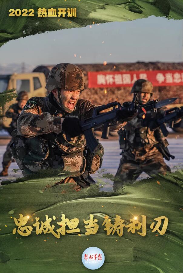 超燃海报闻令而动,热血开训号令如山,鼓角催征向全军发布开训动员令4