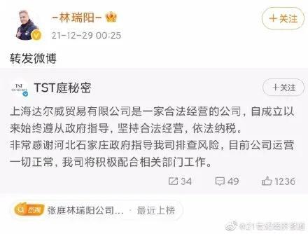 钻了空子？张庭夫妇未直接持股涉嫌传销公司 微博已被禁言