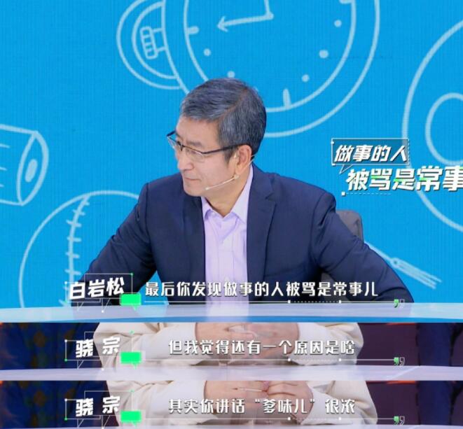 委屈不解！白岩松首次回应爹味言论争议：我不太知道“爹味儿”