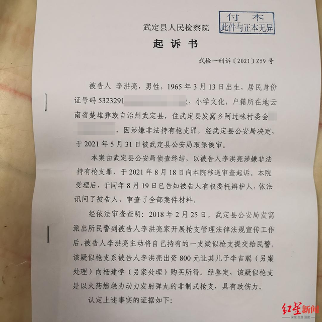云南村民主动上交枪支3年后获刑 检方称“宽严相济”