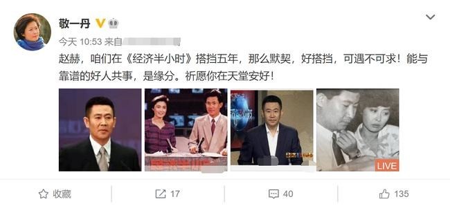 多位央视主播现身送别赵赫