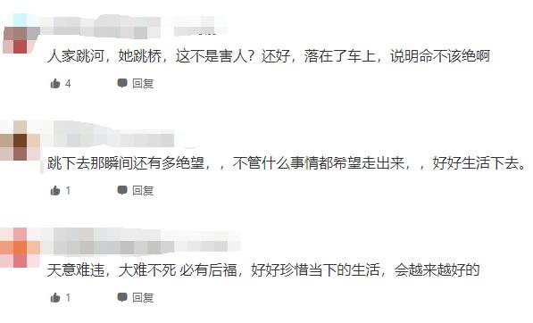 天意难违！女子跳桥轻生被小货车接住 网友：大难不死必有后福