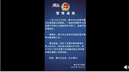 越野车上天桥致步梯损坏 警方通报 具体事件来龙去脉曝光!!【图】