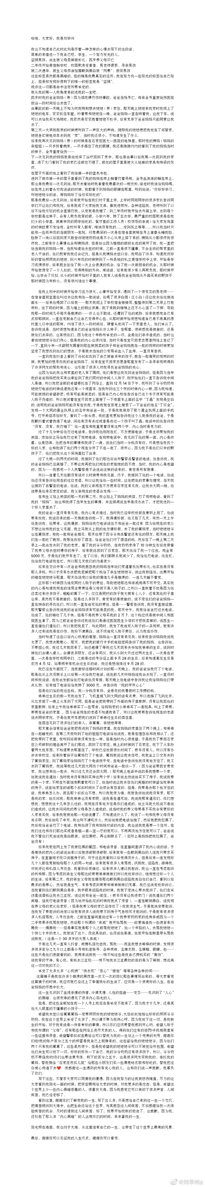 令人痛心！三亚警方:刘学州经抢救无效死亡 具体情况仍在调查