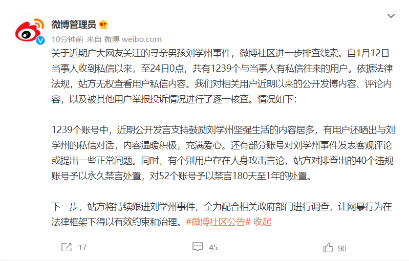 杜绝网络暴力！微博40个账号攻击刘学州被永久禁言