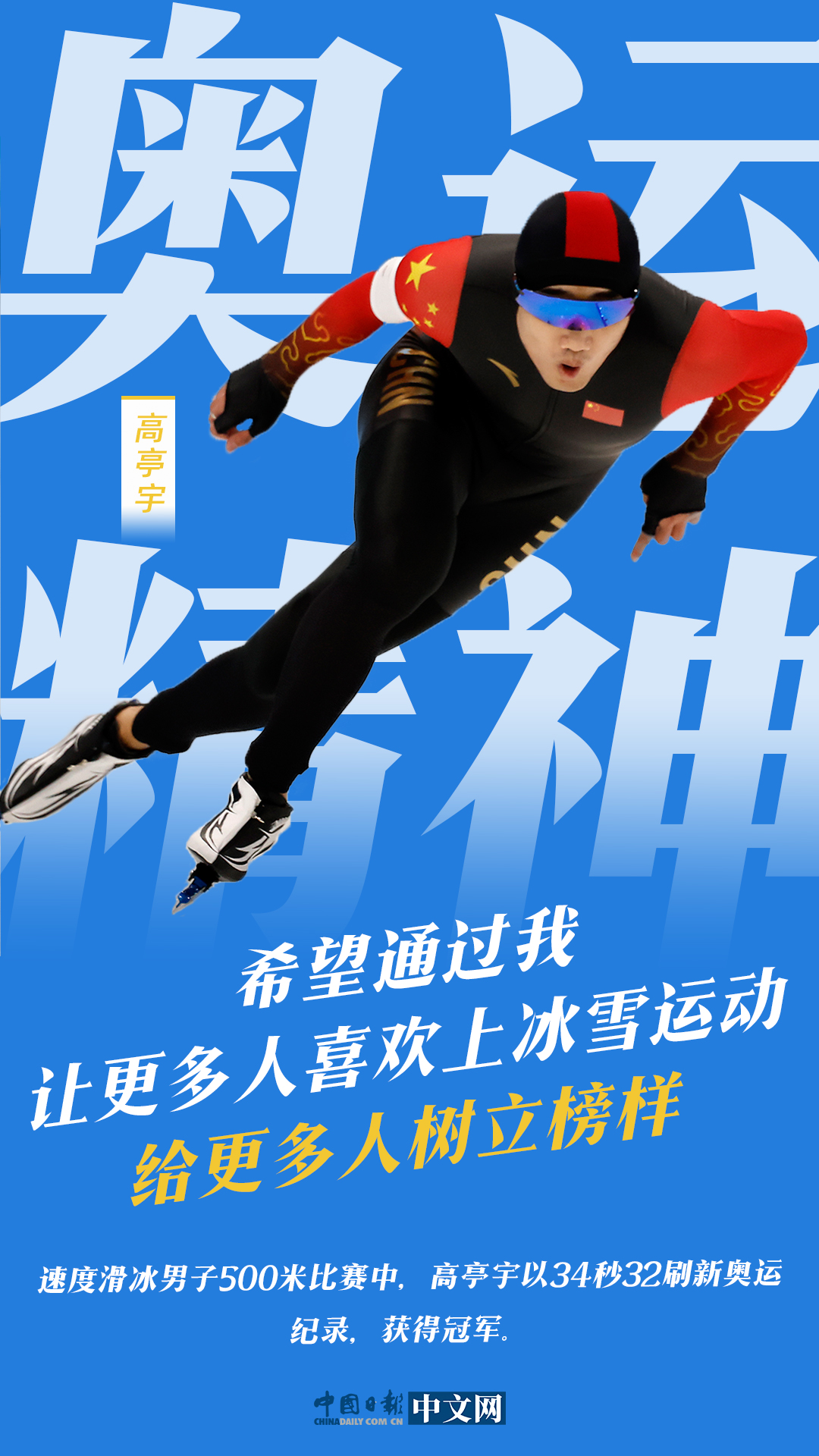 海报奥运精神闪耀赛场