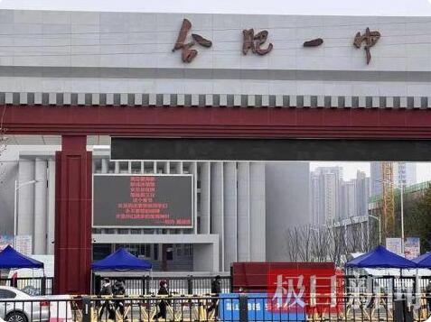 合肥一中学打标语男足爱海参男足爱海参是什么意思