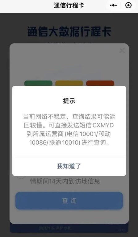 行程码崩了怎么办还有两种方式可查