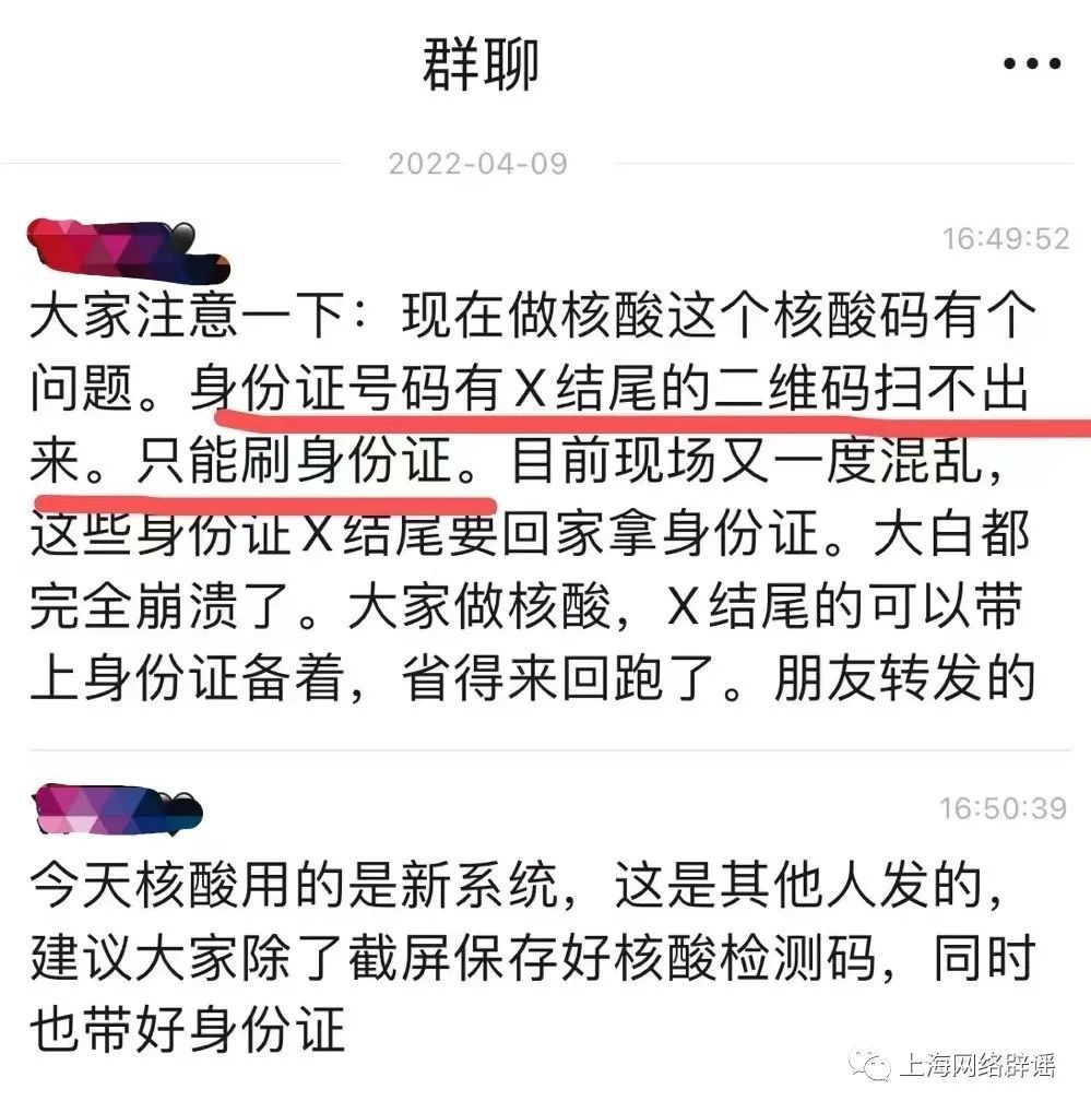 上海核酸碼不能識別號碼x結尾身份證真相是