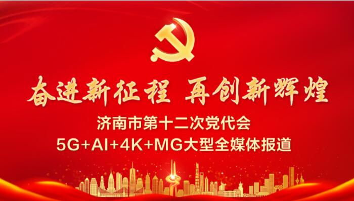 凝心聚力建设强省会踔厉奋发书写新篇章雷天太蒋晓光王拥华李鹏陈阳