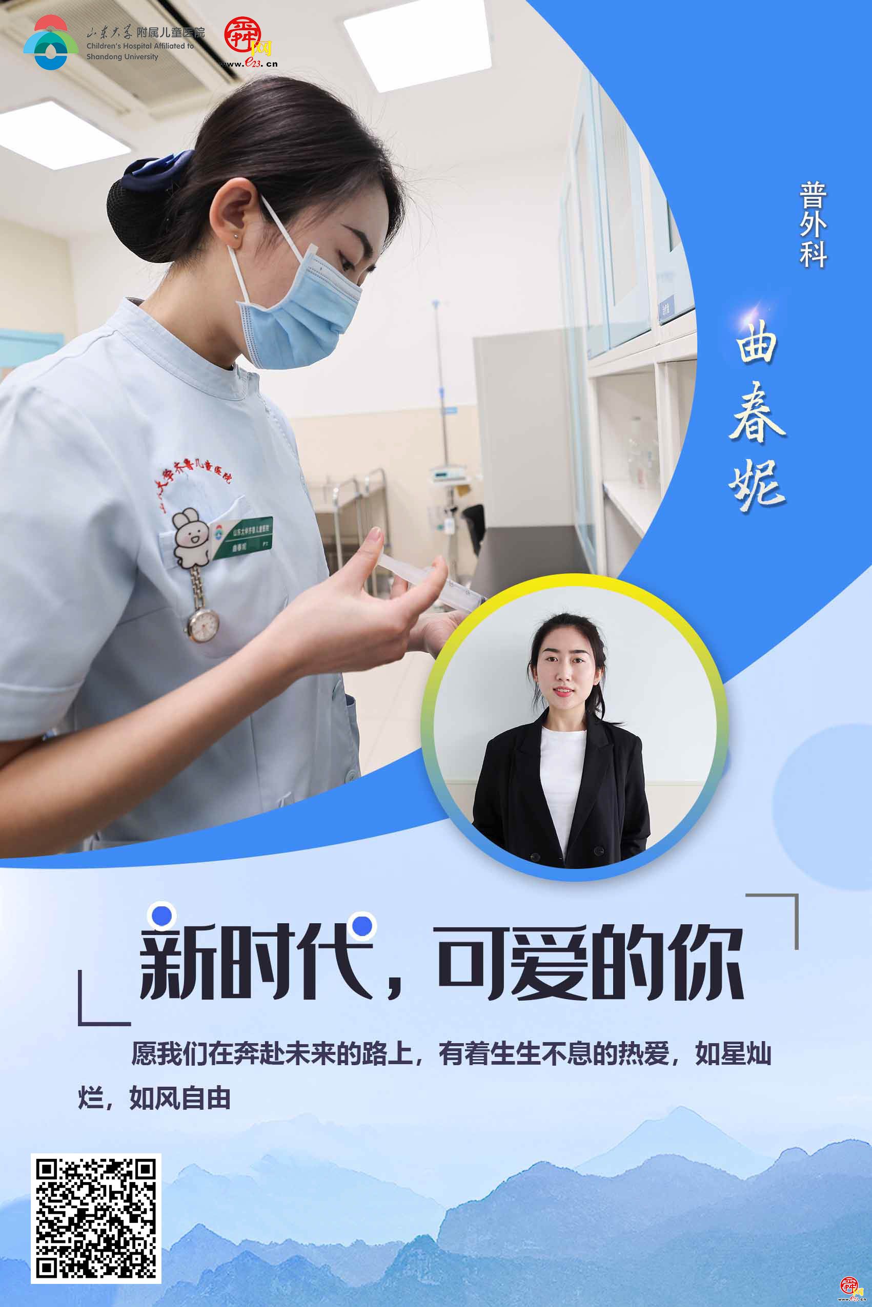 海报合集512护士节特别策划新时代致敬可爱的你致敬山东大学附属儿童