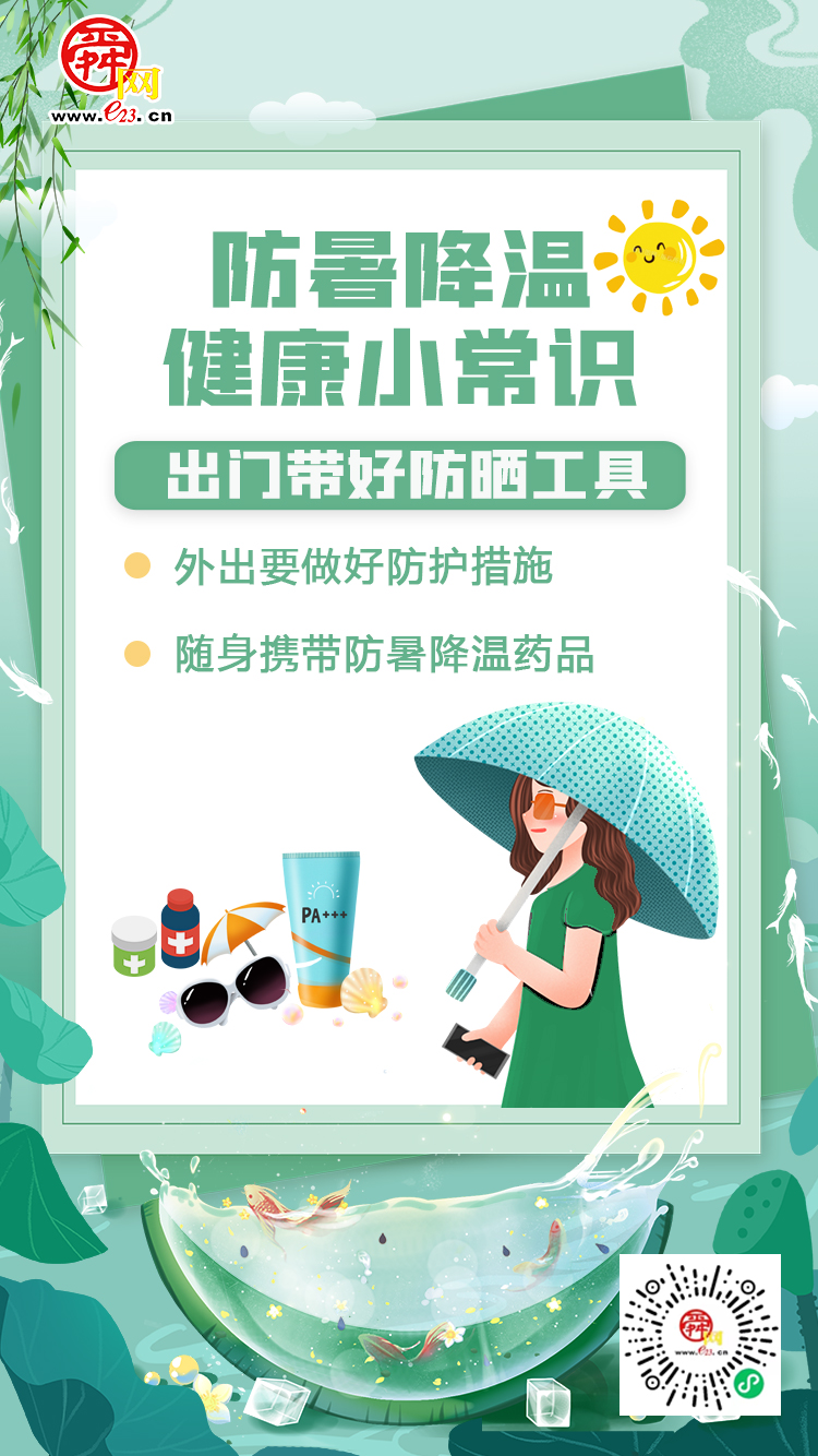 海報集|高溫來襲 防暑降溫6個小常識請收好! - 濟南社會 - 舜網新聞