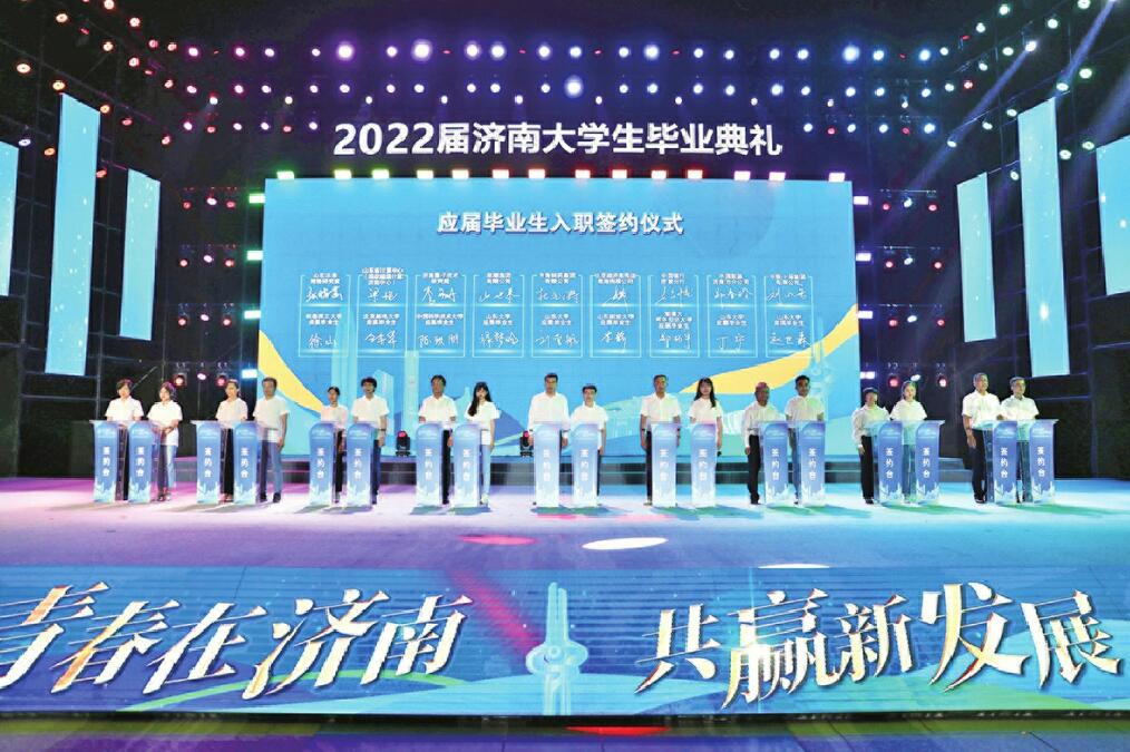 2022届济南大学生毕业典礼活动举行刘强诚邀毕业生选择济南共创未来