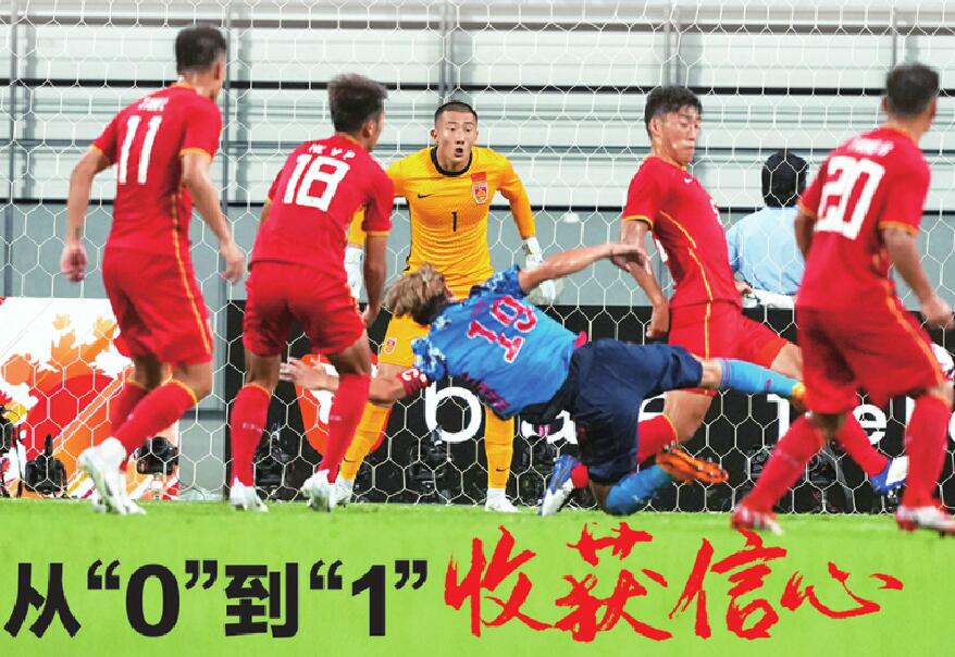 从“0”到“1”收获信心 意不意外？国足选拔队东亚杯逼平日本队