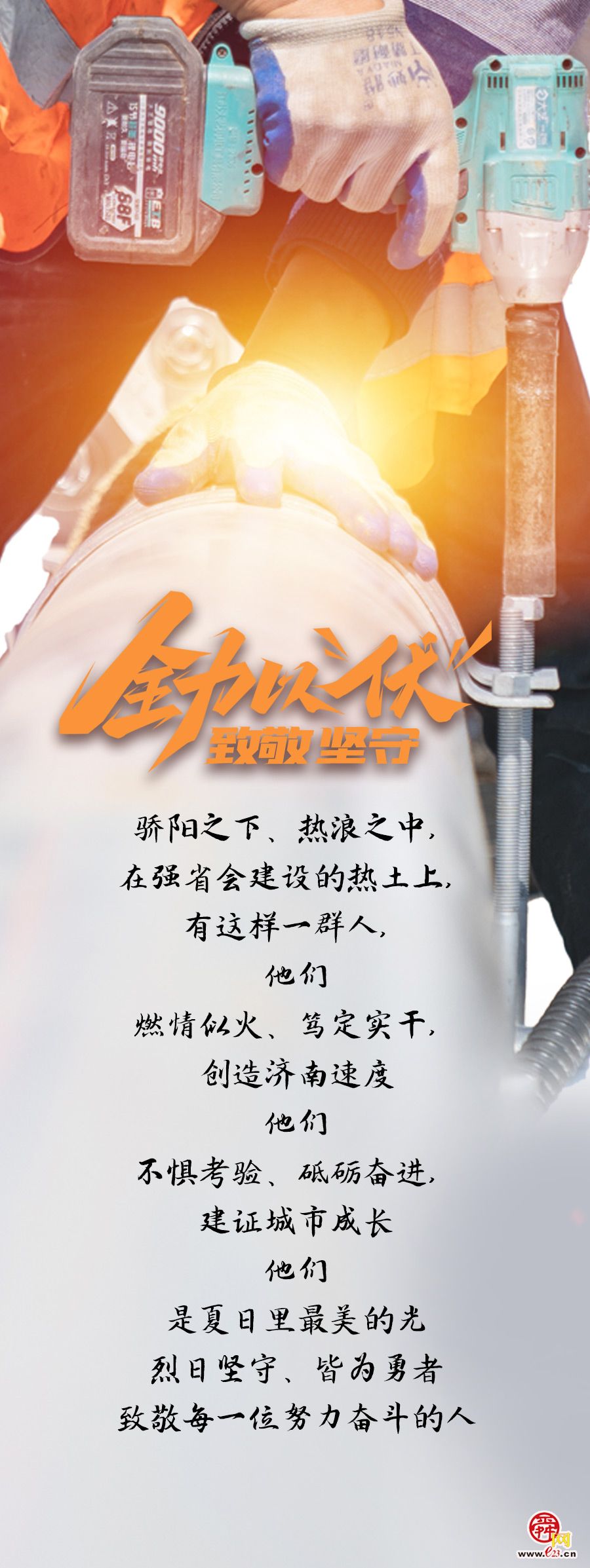 以奋斗之姿 答好时代卷 ② 