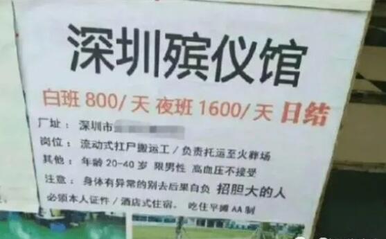 殡仪馆火葬场日结工资上千背后可能是陷阱