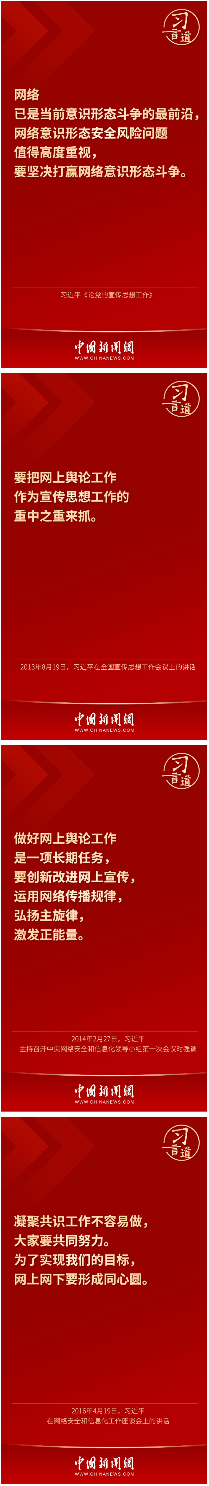 原标题【网络强国】习言道"坚决打赢网络意识形态斗争"值班主任