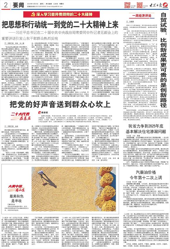 深入学习宣传贯彻党的二十大精神丨把思想和行动统一到党的二十大精神上来