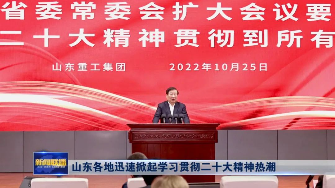 山东各地迅速掀起学习贯彻二十大精神热潮