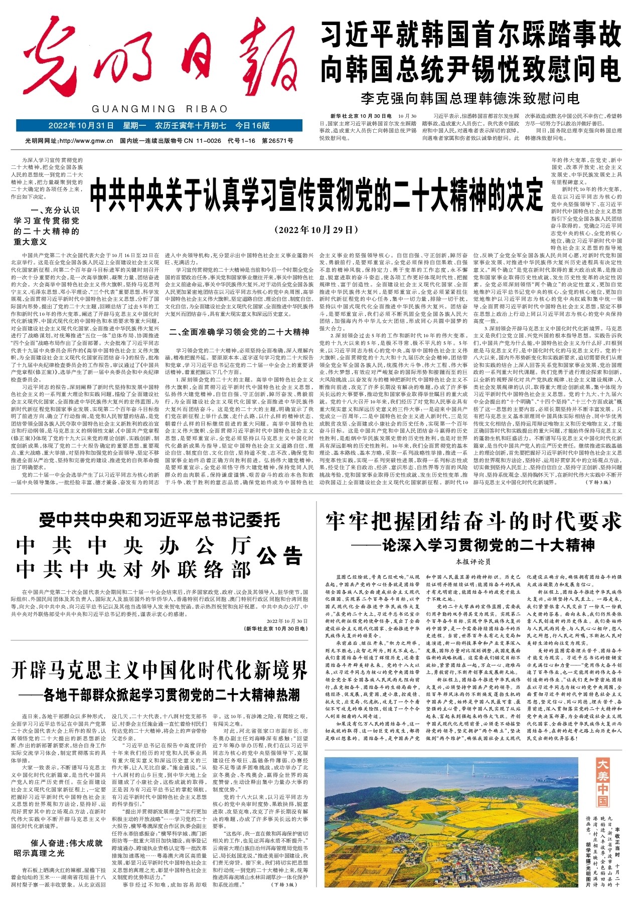 牢牢把握团结奋斗的时代要求——论深入学习贯彻党的二十大精神